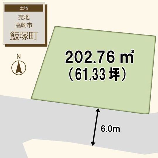飯塚町61坪売地