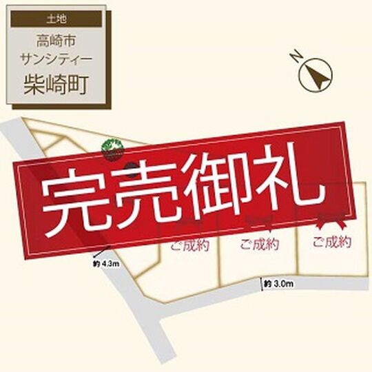 サンシティー柴崎町