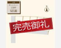 サンシティ江田町5区画