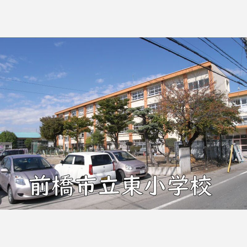 東小学校　文字入り