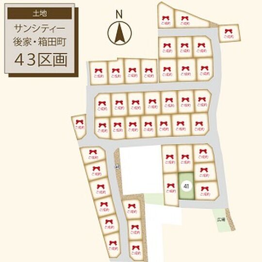 後家町2期
