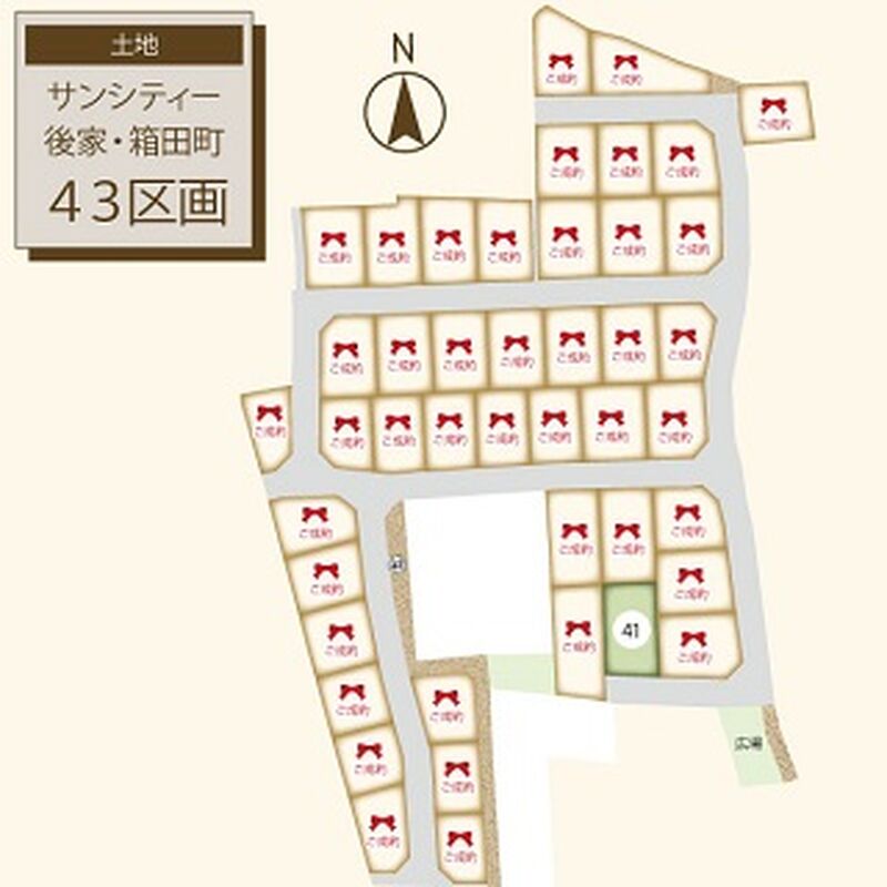 後家町2期