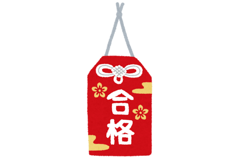 omamori_goukaku