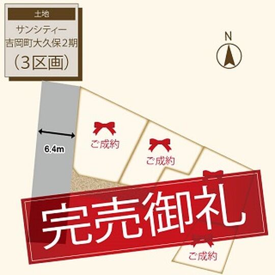 吉岡町大久保