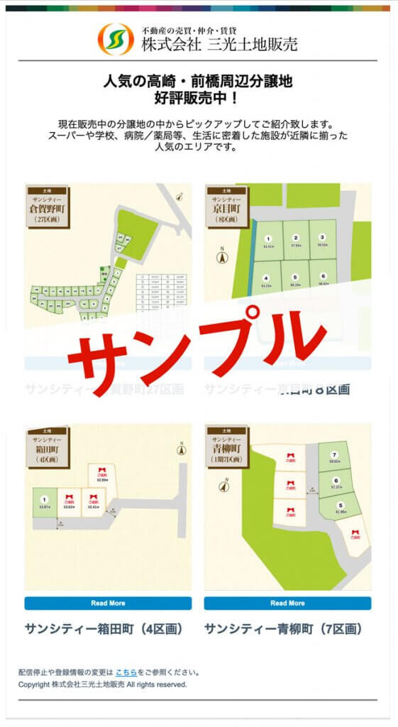 最新物件情報メールマガジンサンプル